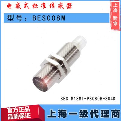 BES008M巴鲁夫BES M18MI-PSC80B-S04K