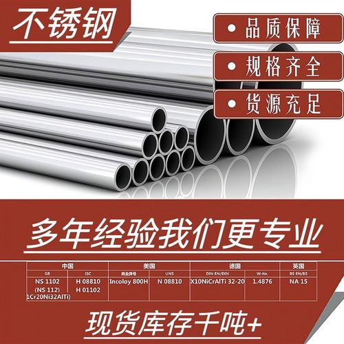 高温合金 GH3039圆钢GH3044无缝管GH3028棒料GH3536板材GH605