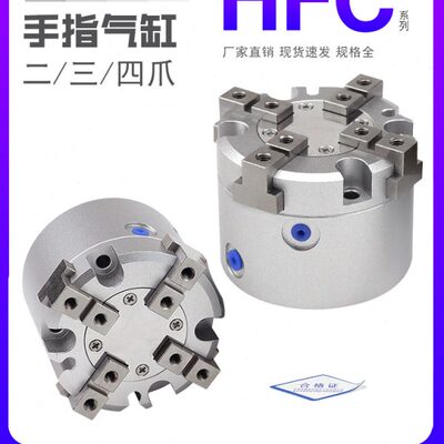 HFC二爪四爪三爪夹紧手指气缸HFCI-HFCY-HFCX16/20/25/32/40/50