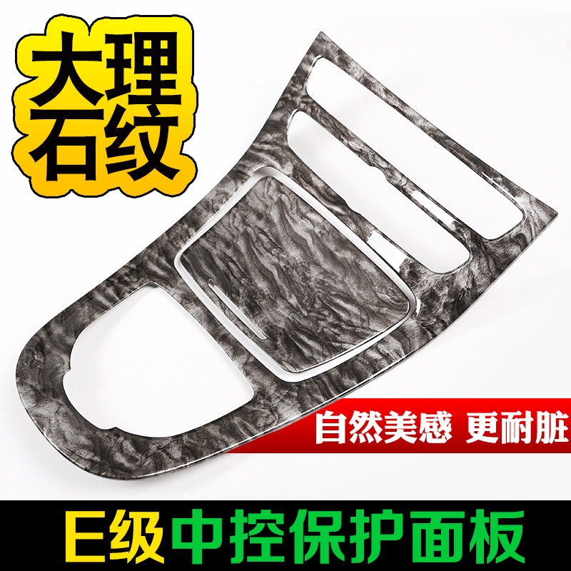 16-21款E级中控保护面板橡木纹e改装E200lE300l中控贴膜