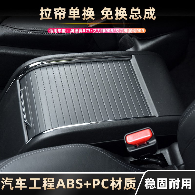 适用新款奥德赛RC3艾力绅RR8 RR9扶手箱盖板杂物箱面板水杯架拉帘