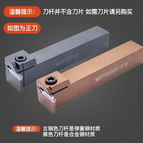 数控切槽刀杆MGEVR切断刀割刀MGEVL2020-3车床7字形槽刀杆弹簧钢