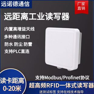 RFID远距离产线读卡一体机超高频UHF阅读器工业级射频识别读写器