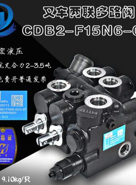 叉车两联多路阀CDB2-F15N6-02 海宏牌 杭叉合力2-3.5吨