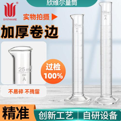 欣维尔六角量筒直型玻璃底座带刻度量筒量杯10/25/50/100/250/500