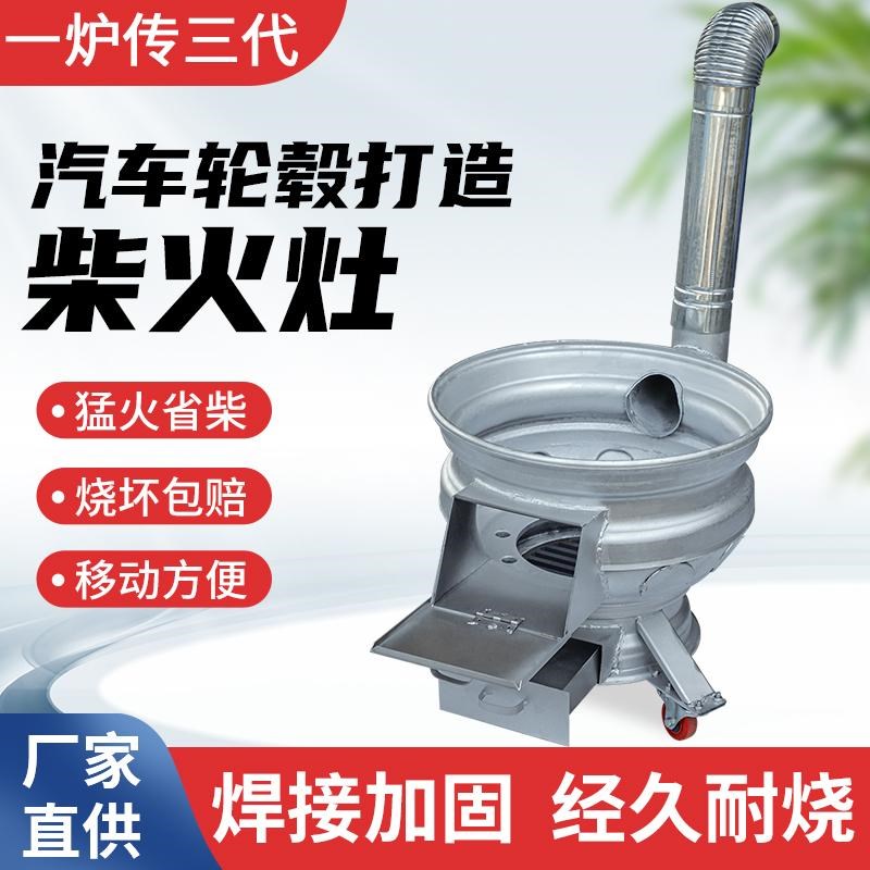 户外柴火灶特厚汽车轮毂炉子家用烧木柴煤两用农村移动旧轮毂锅台