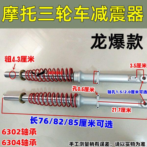 摩托三轮车减震器 带簧前叉配件 避震器 6302 6304轴承龙暴43包邮