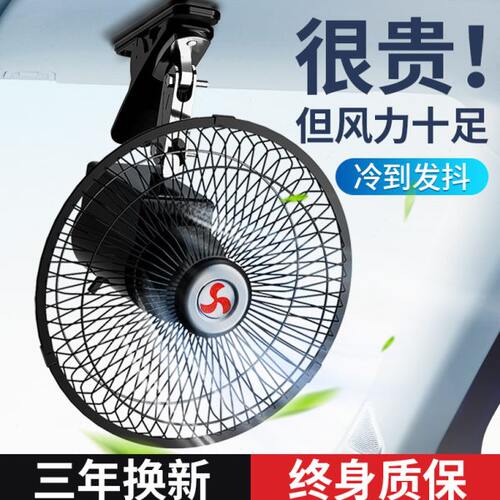 车载风扇24v大货车12v汽车专用制冷电风扇强力车用超强面包车迷你