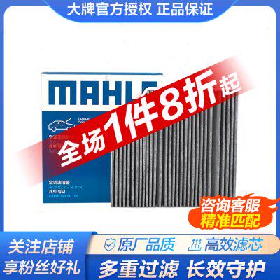 马勒LAK1355适配C级W205,E级W213,GLC带炭杰德空调滤芯格滤芯清器
