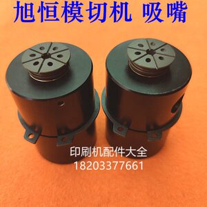 旭恒模切机吸嘴分纸嘴递纸吸嘴旭恒1450吸咀全自动模切机递纸吸嘴