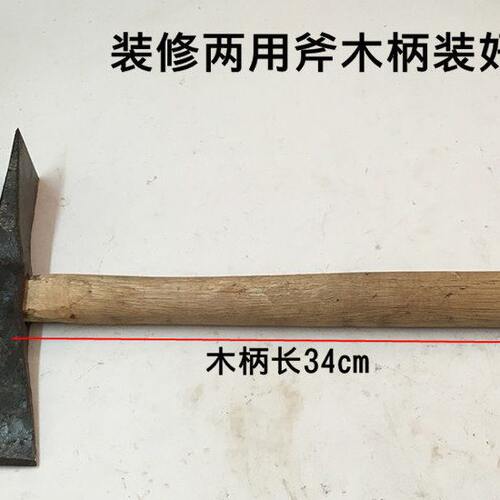 墙面装修斧头混泥土白灰剁斩斧手工锻打两用斧头工地装潢斧头砍斧
