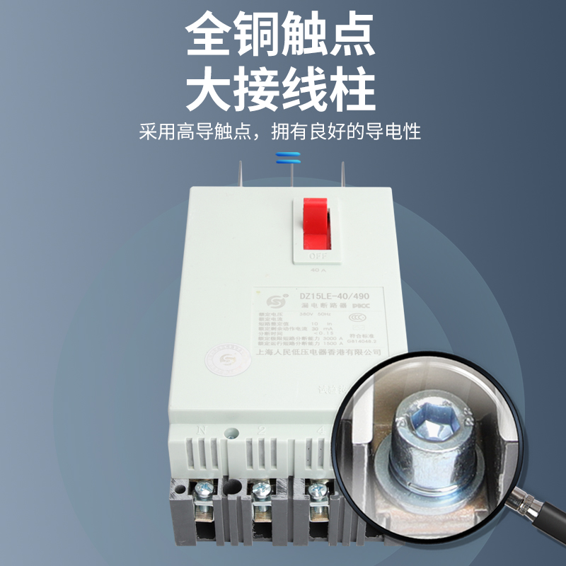 DZ15LE -100/490 100A漏电保护器三相四线塑壳断路器漏电开关380v