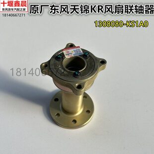 原装 KS1A0 东风天锦KR发动机风扇法兰联轴器座减震缓冲垫1308080