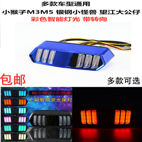 电动车摩托车小猴子M3M5小怪兽MSX125大公仔改装野马后尾灯刹车灯
