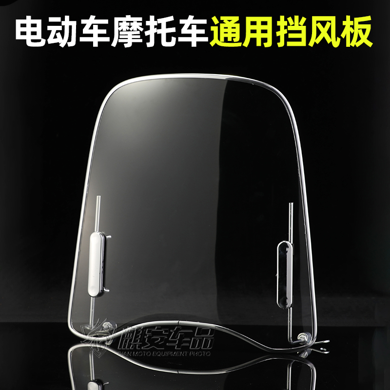 电动车前挡风板包边玻璃高清透明电动车防风雨踏板机车通用挡风玻