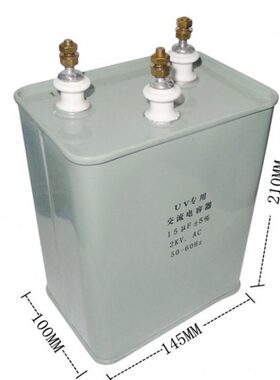 UV专用电容器15UF2KV电容紫外线15uf2000vUV固化灯UV专用电容15UF