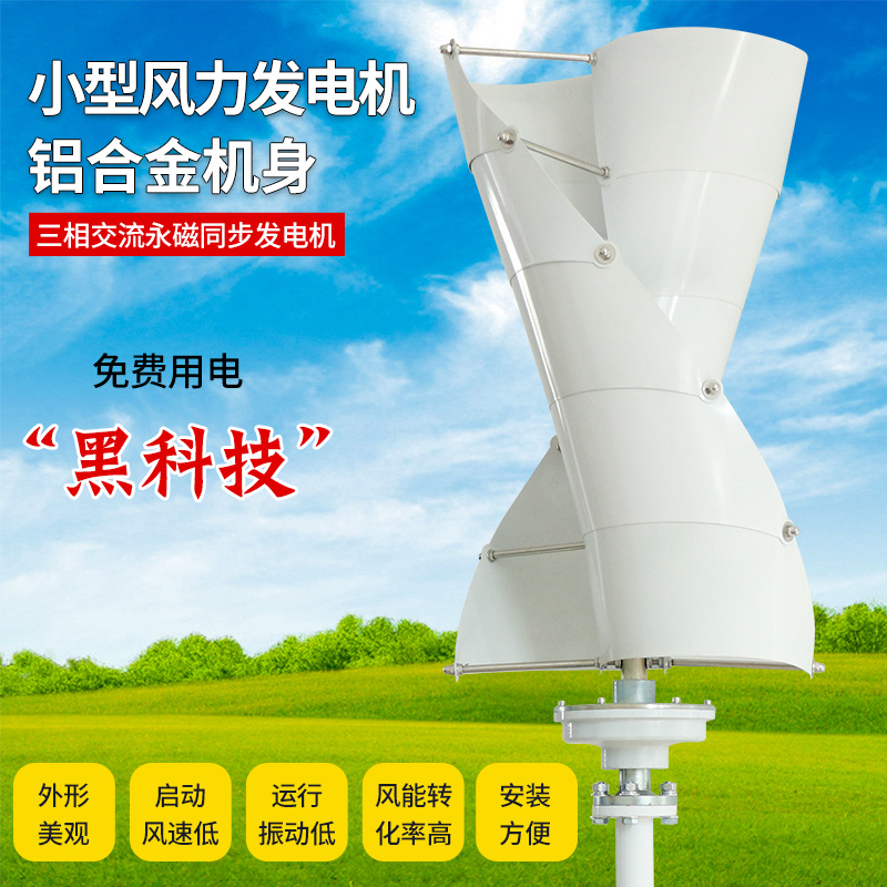 螺旋型磁浮盘式无铁芯小型风力发电机 家用  房车景观用 路灯用