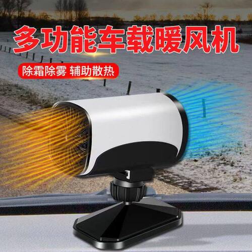 车载暖风机12V/24V制垫电暖加热器除霜除雾汽车取暖器