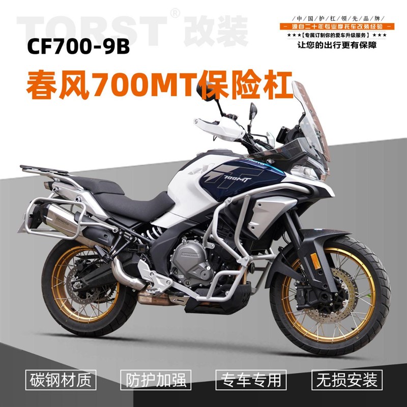 适用于春风700MT摩托车护杠保险杠防摔杠上下全包围杠改装配件