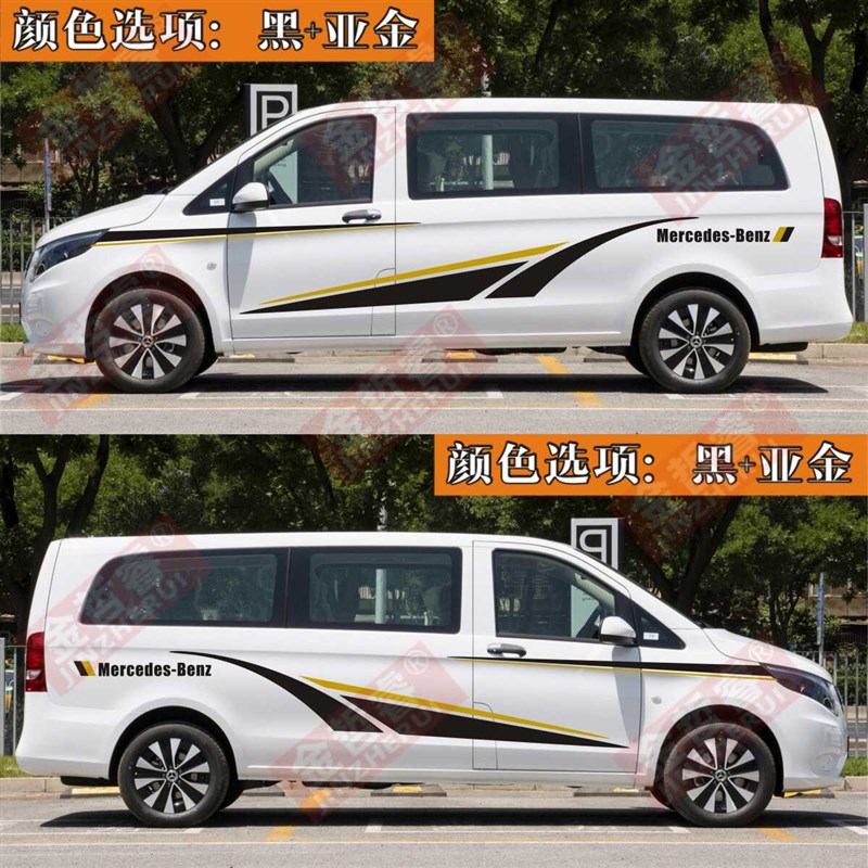 适用于威霆车贴拉花V260L 图雅诺 V级商务车身彩条贴纸改装饰