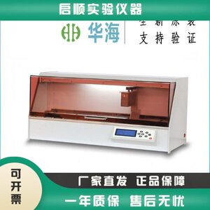 金华华海 HHT-HTS1自动生物组织脱水机