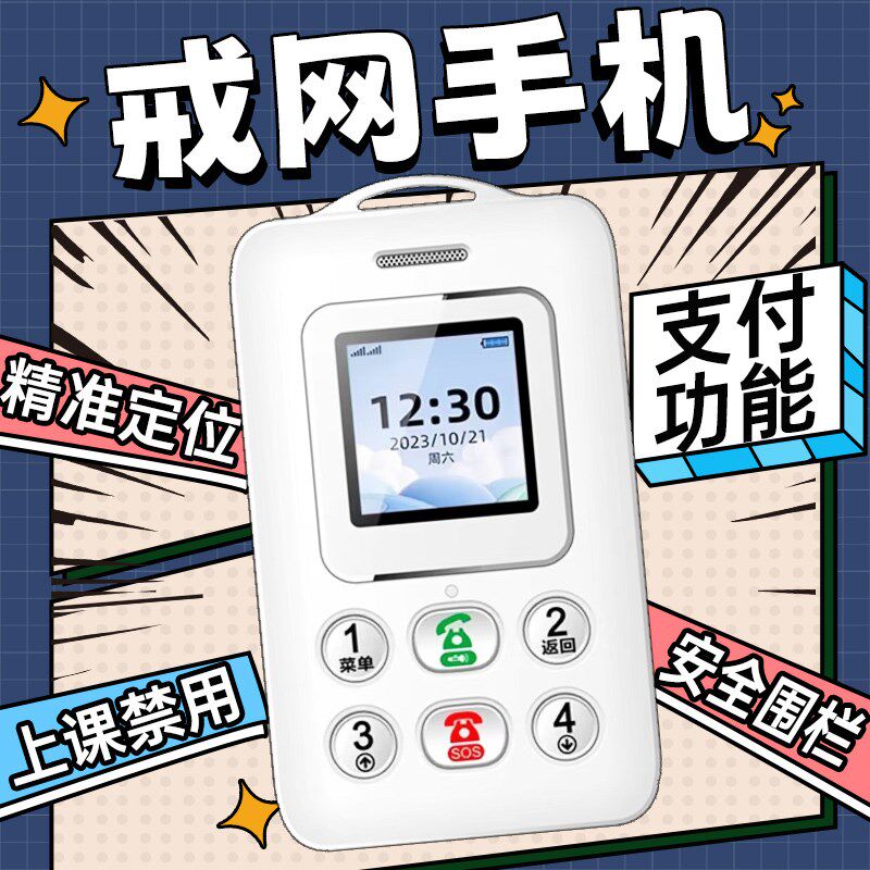 智能电子学生卡校园通接打电话防走丢儿童学生专用手机GPS定位器