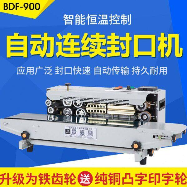 亚笔 全自动封口机FR-900连续薄膜塑料袋封口机商用 铝箔袋封口机