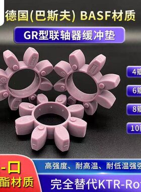 星形联轴器缓冲垫六八角梅花垫空压机弹性体GR192428384248657590