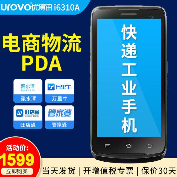 优博讯i6310A/6200/6300/DT30 40 50数据采集器商超库存盘点机PDA