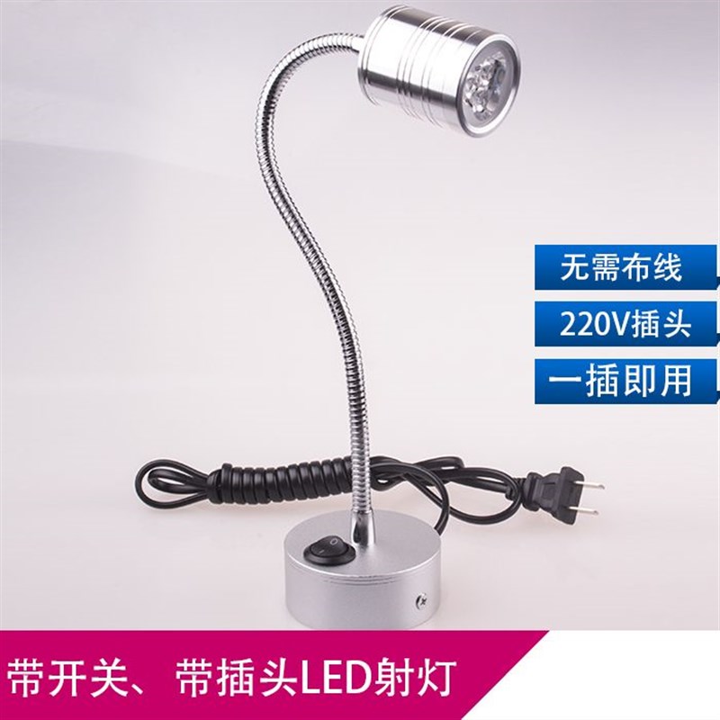 led开关插头线明装小射灯可移动软管展柜黄金首饰珠宝照画聚光灯