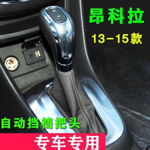 适配别克昂科拉换档杆手球排档杆档把头自动档把档位球头挂档手柄