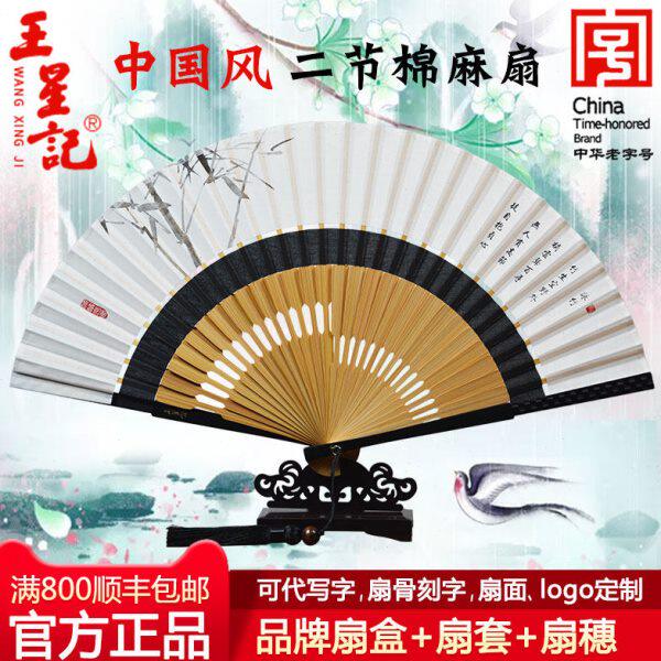 王星记扇子折扇中国风日式和风二节棉麻女扇礼品扇工艺扇小折扇