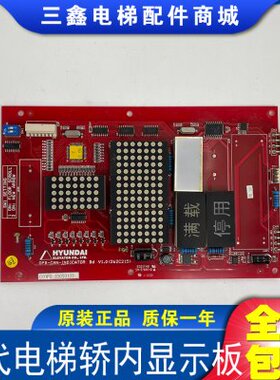 现代电梯轿内显示板OPB-CAN-INDICATOR Bd V1.0 262C215 全新现货