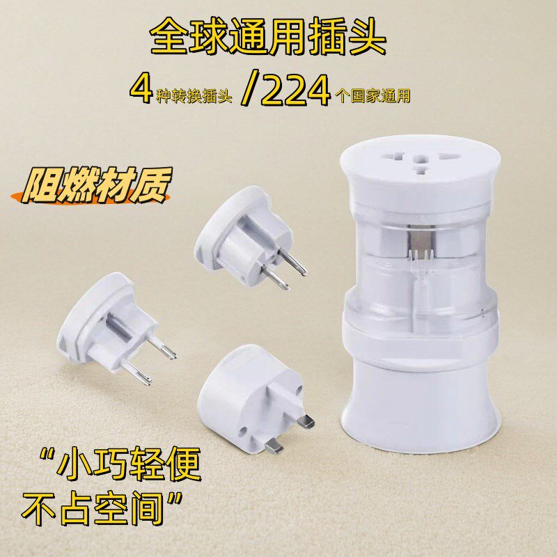 全球通用万能转换插座多功能电源插头旅行充电器美澳欧洲英标泰国