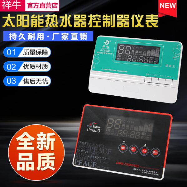 太阳能热水器智能控制器全自动上水控制仪显示屏通用仪表配件大全