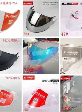 LS2半盔镜片508/521/562/570/573/597/600/602/603/606/608/809