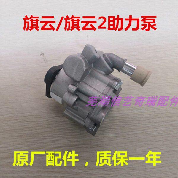 奇瑞旗云旗云2助力泵方向机老风云转向油泵动力转向泵 原厂配件