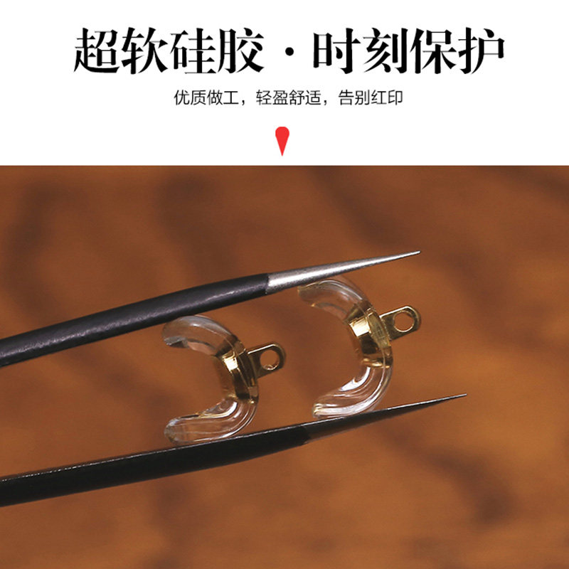 眼镜鼻托减压防压痕进口防滑硅胶眼睛眼镜配件无痕防脱落鼻垫