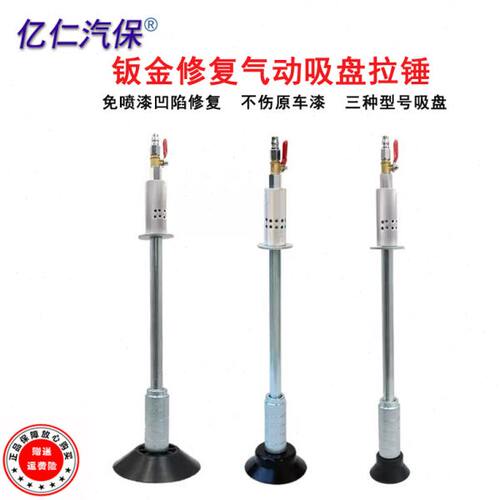 气动拉锤凹陷修复器气动真空吸盘器免钣金喷漆汽车外形修复拉拔器