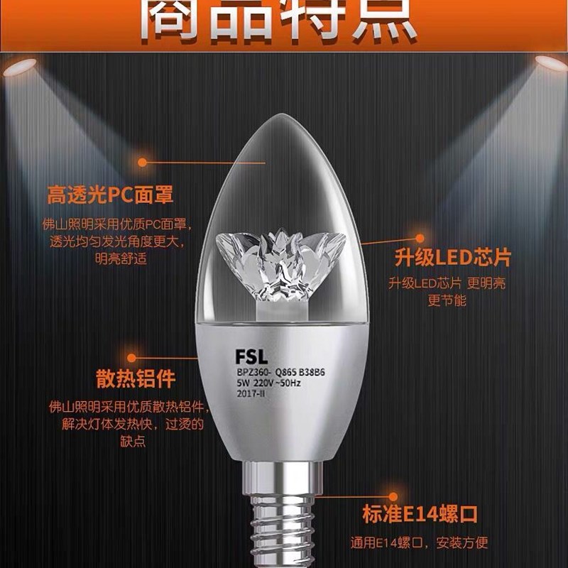 佛山照明LED尖拉尾灯泡E14螺口超亮蜡烛节能透明灯泡水晶吊灯光源