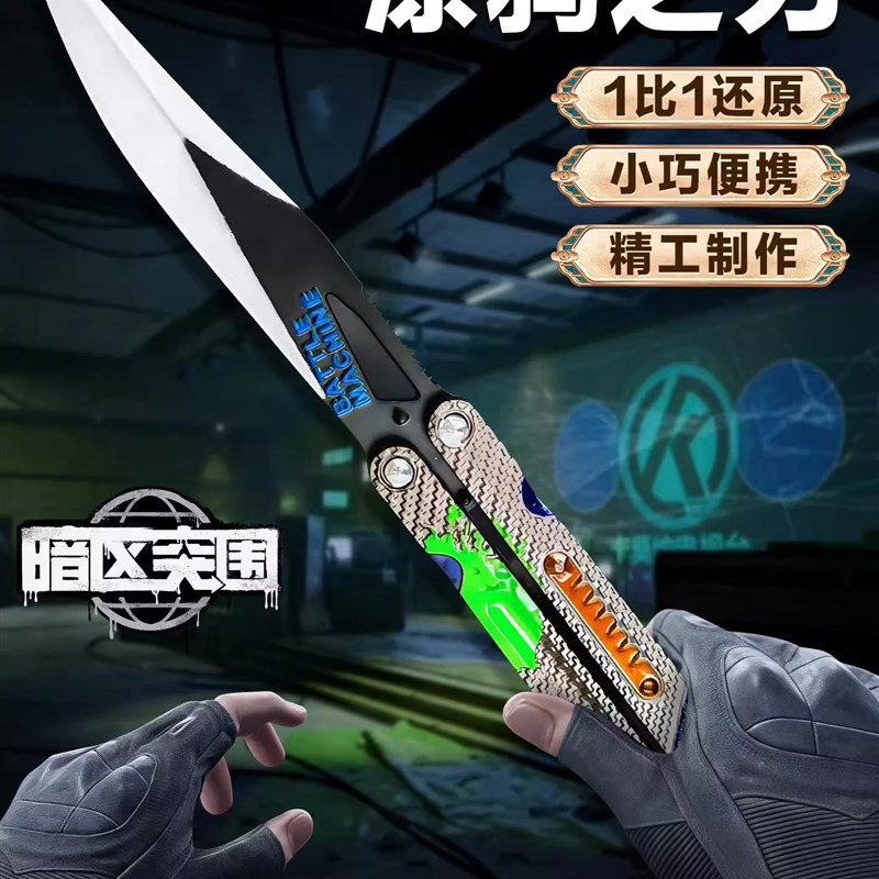 暗区突围周边利刃大号1比1还原合金蝴蝶刀武器模型玩具不开刃