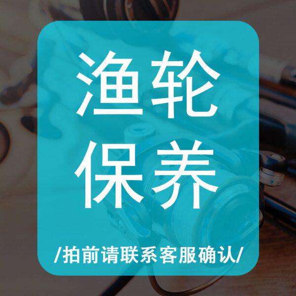 瓢城路亚渔轮纺车轮水滴轮电动轮鼓轮路亚杆更换导环配件保养维修