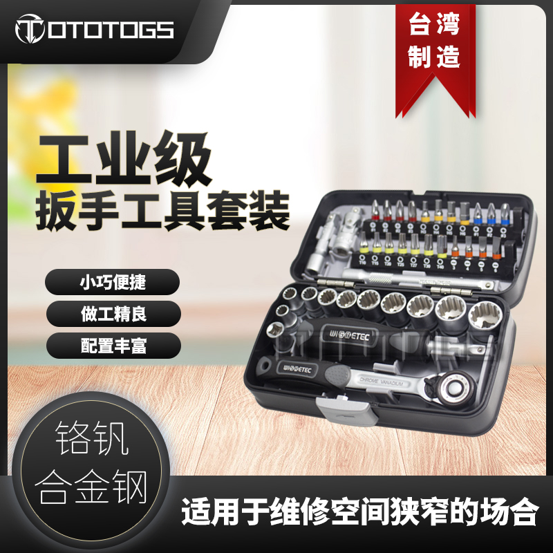 棘轮扳手套装摩托车修车套筒摩旅随车维修螺丝刀38件套工具