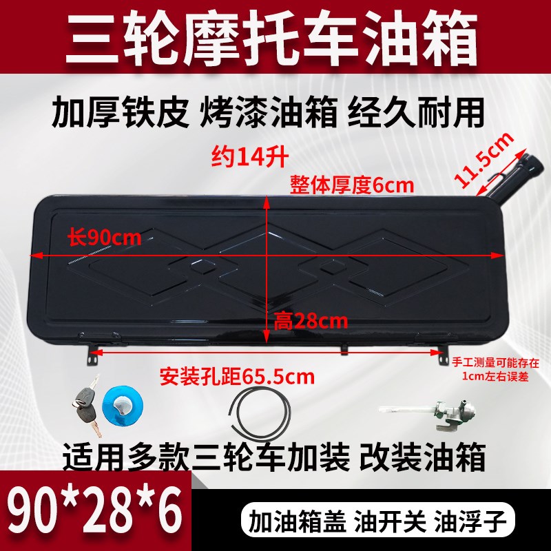 摩托车三轮车长条斜口油箱燃油增程器改装助力车油电两用油箱油壶