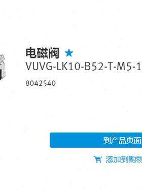 FESTO 电磁阀 VUVG-LK10-B52-T-M5-1H2L-S 8042540 8042542 现货