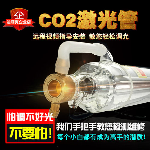 大功率co2激光管80w100w130w60w50w40瓦150W切割雕刻章机激光配件
