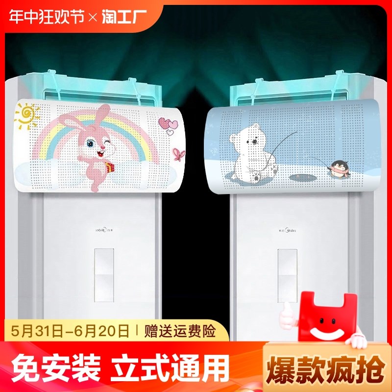 立式空调挡风板防直吹柜式柜机遮风板立体式出风口导风罩客厅通用