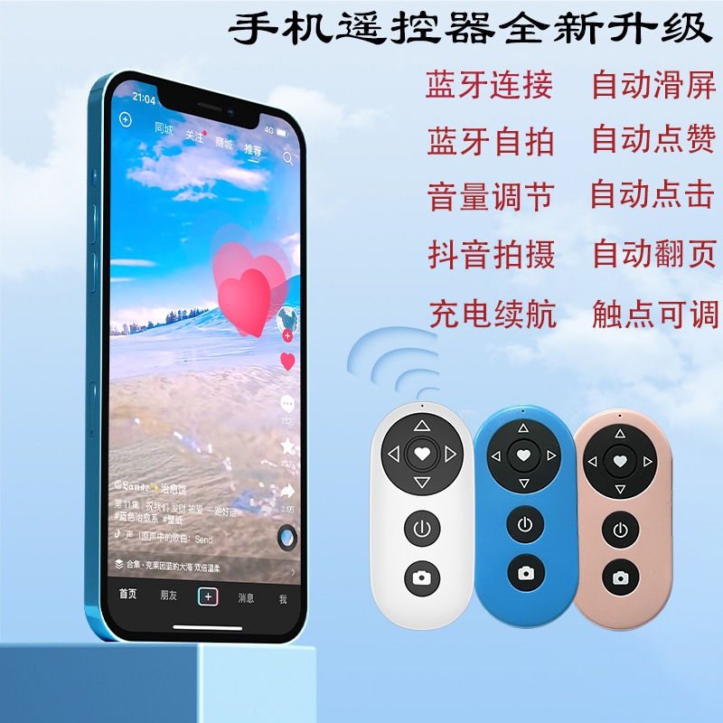 自动刷屏器手机连点器刷视频点赞自拍神器多功能手机遥控器可充电