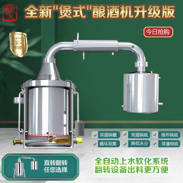 酿友 双桶锅壁双层不焦锅304不锈钢酿酒设备大中小型酿酒机烧酒器