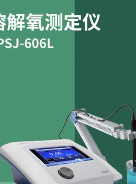 上海雷磁JPSJ-606L型台式溶解氧测定仪溶氧仪(0.00-90.00)mg/L